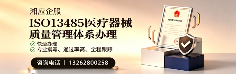 德阳ISO13485医疗器械质量管理体系认证服务