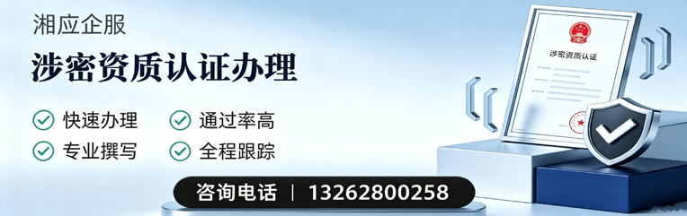德阳涉密资质认证申请服务