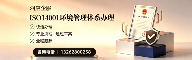 德阳ISO14001环境管理体系认证申请服务