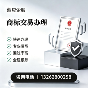 德阳商标交易服务