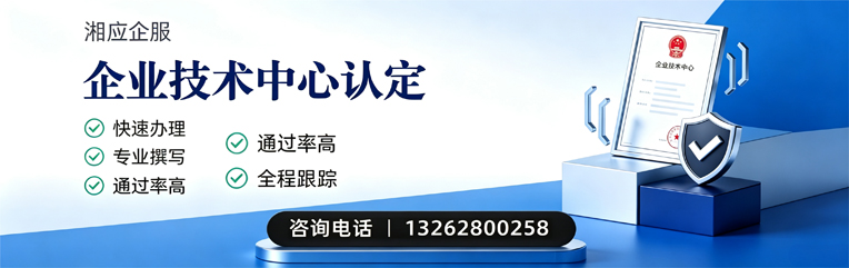 德阳企业技术中心认定申报服务